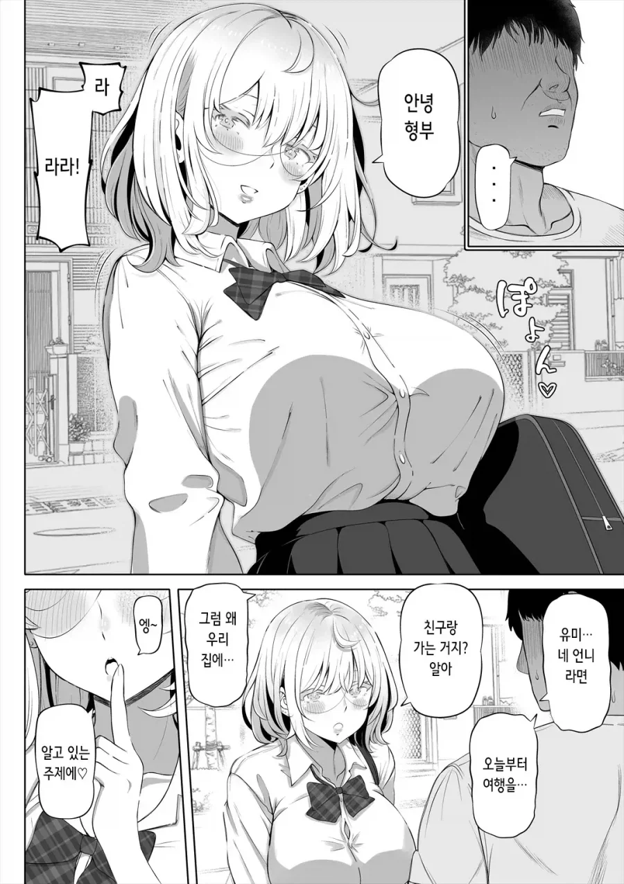 아내의 여동생.manga_2.webp
