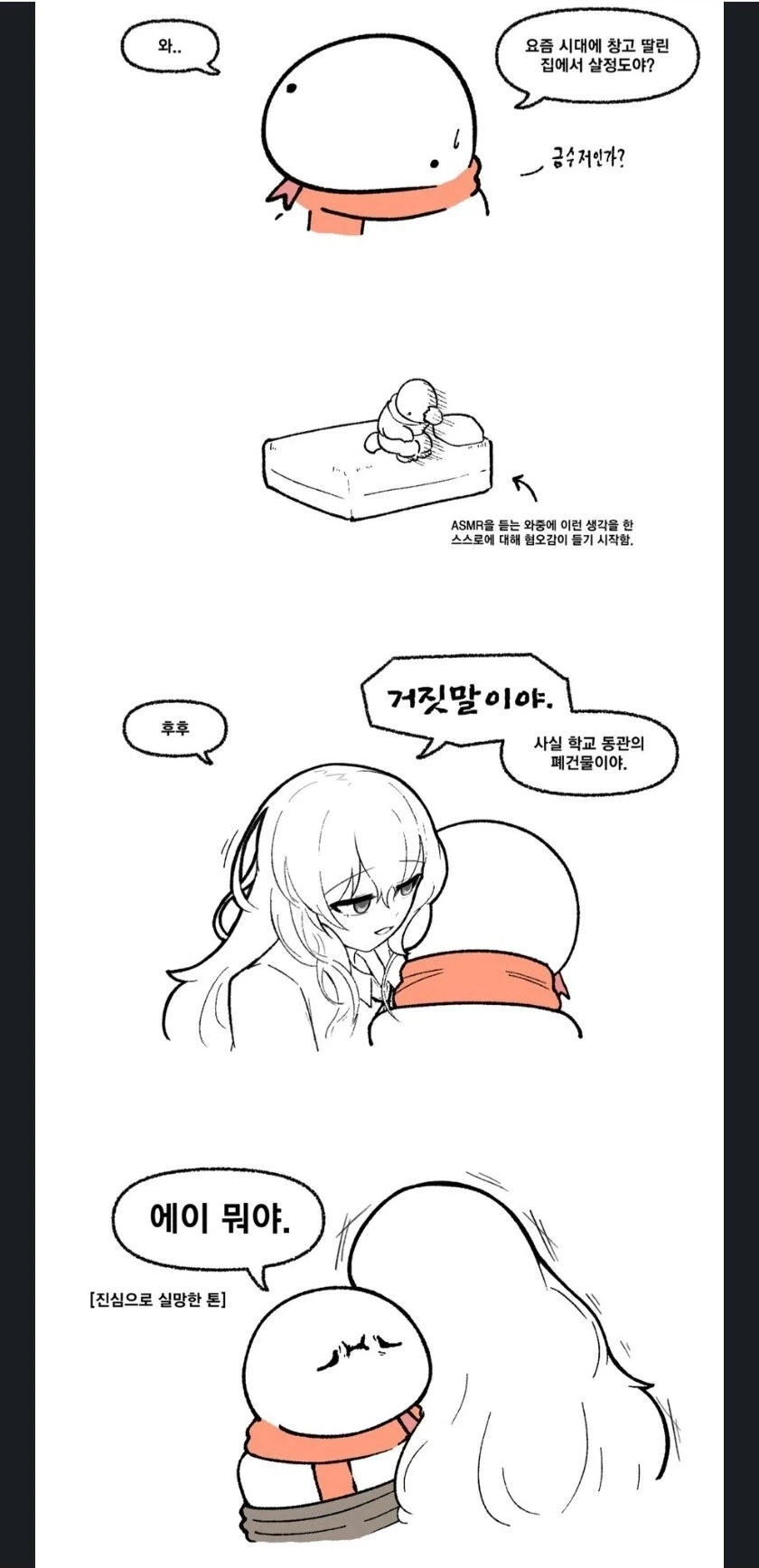 상황극에 진심으로 실망해버린.manwha_4.webp