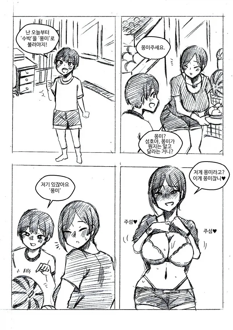 [@] 기여운 노노린 만화 이미지 19
