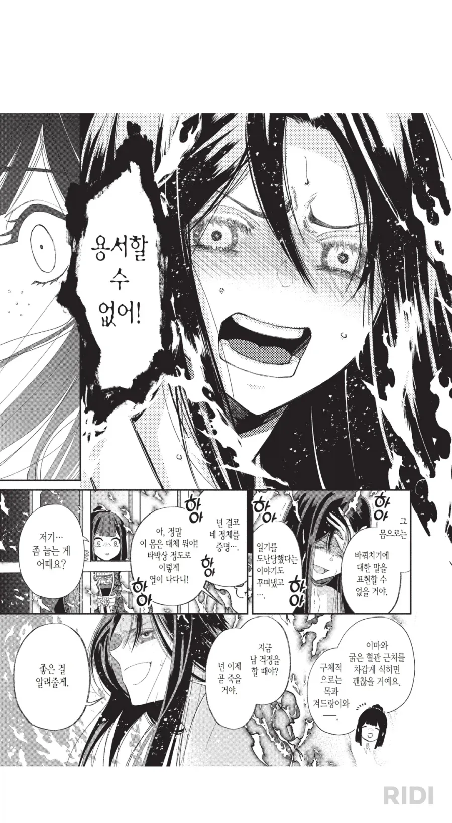 몸을 빼앗겨 절망하는 여주.manga_1.webp