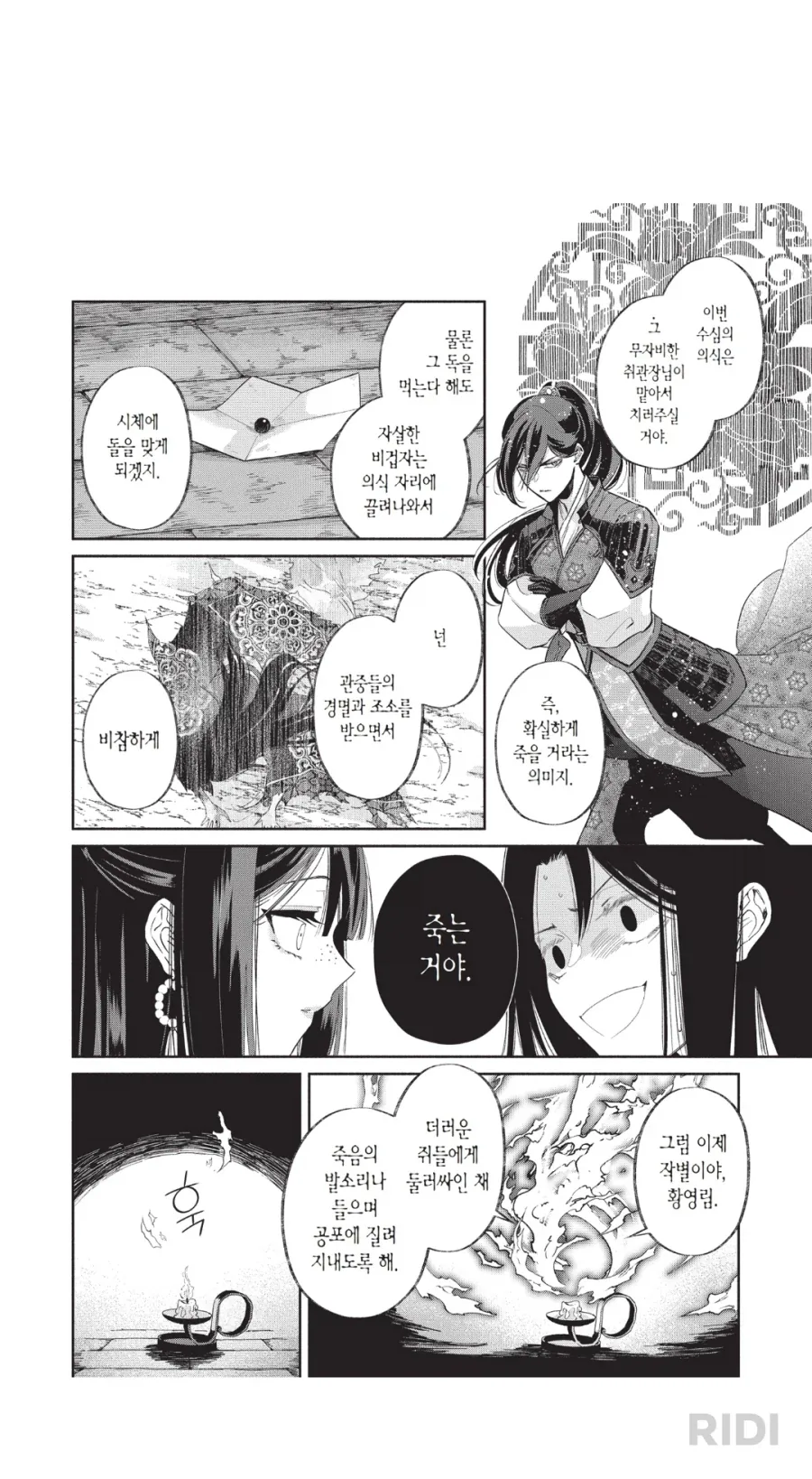 몸을 빼앗겨 절망하는 여주.manga_2.webp