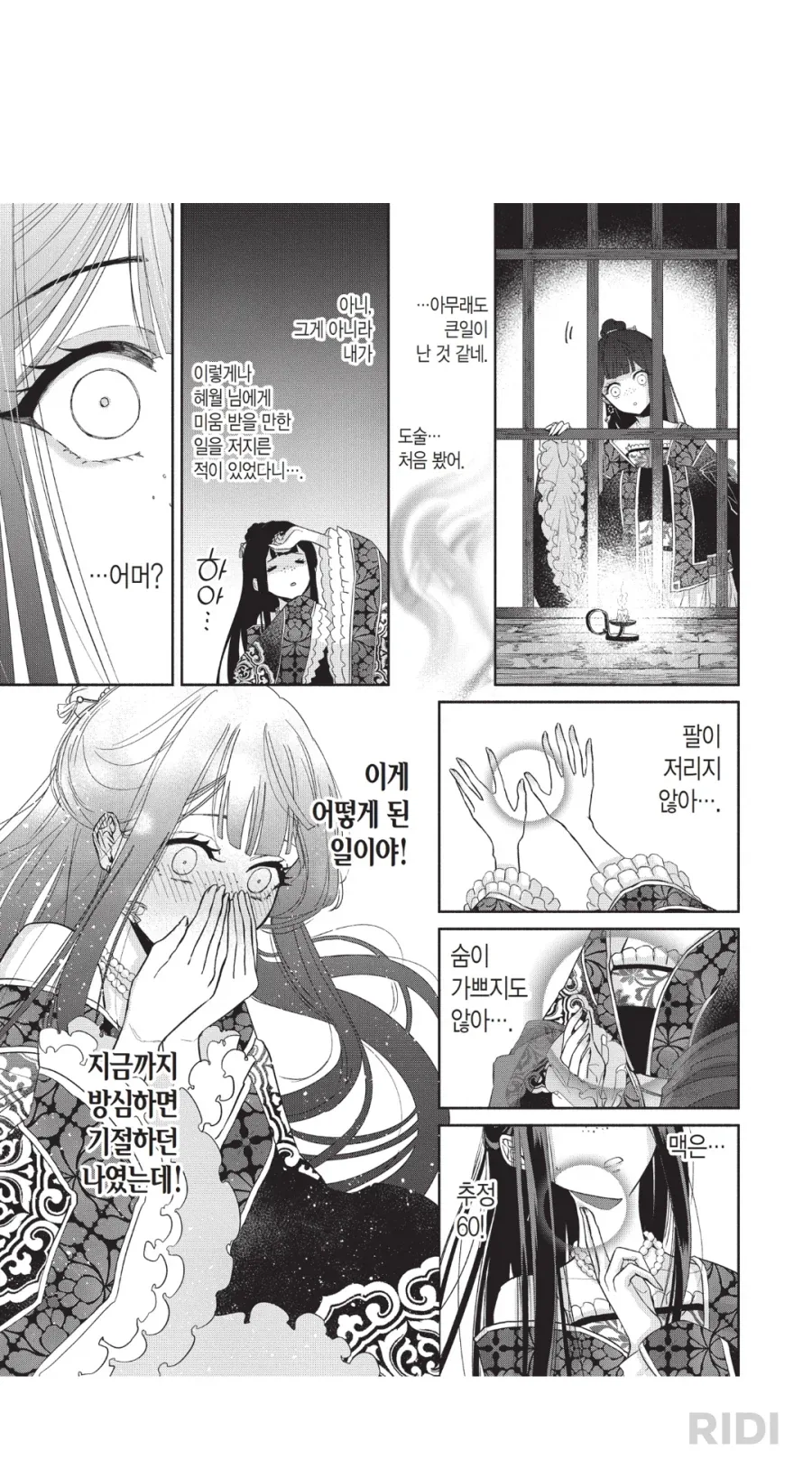 몸을 빼앗겨 절망하는 여주.manga_3.webp