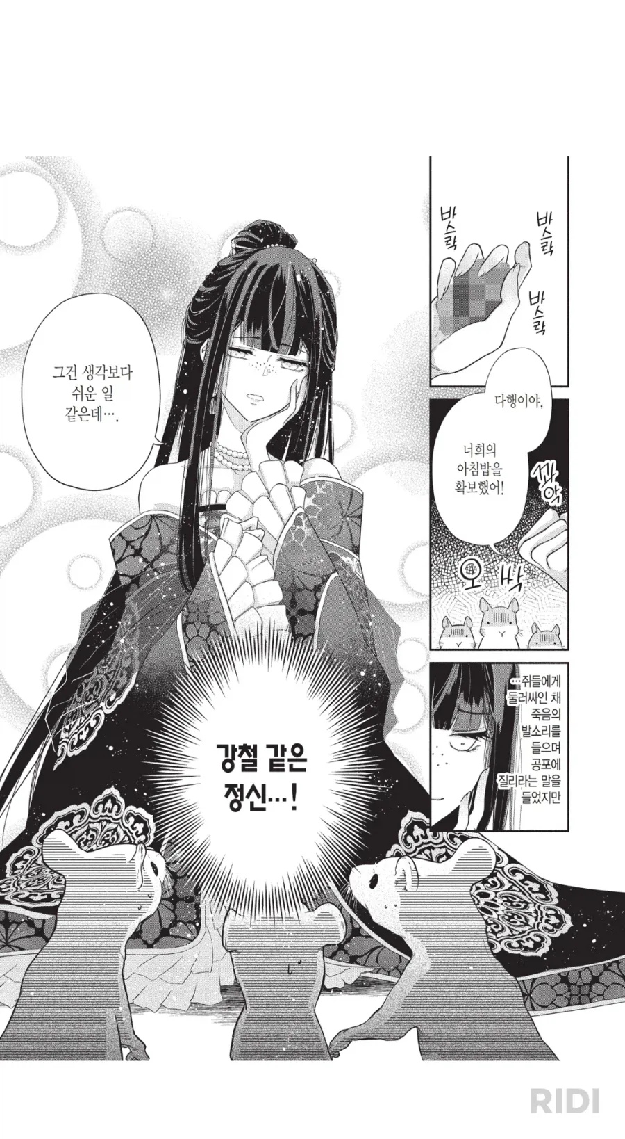 몸을 빼앗겨 절망하는 여주.manga_5.webp