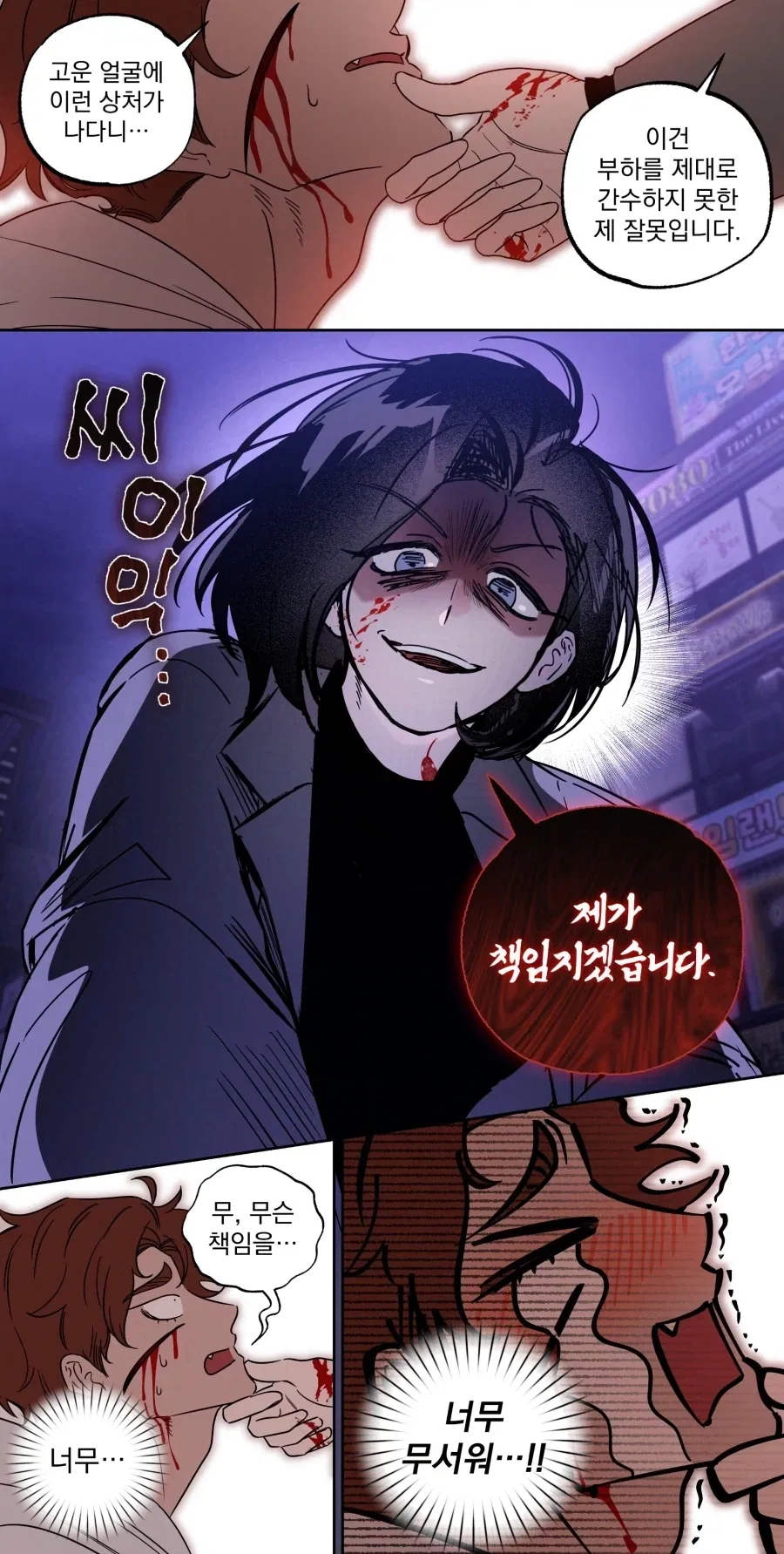 조폭 두목과 민간인이 결혼하게된.manwha_6.webp
