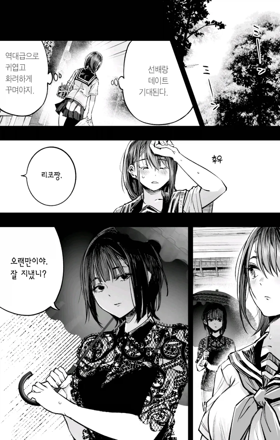 문학부 동급생 VS 운동부 여후배 중에서 한명을 골라야 하는 만화.Manhwa_11.webp
