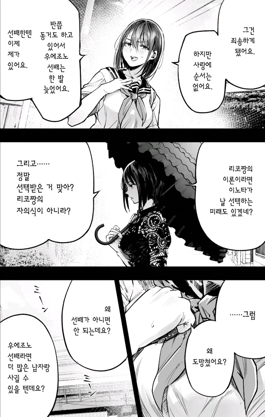 문학부 동급생 VS 운동부 여후배 중에서 한명을 골라야 하는 만화.Manhwa_13.webp