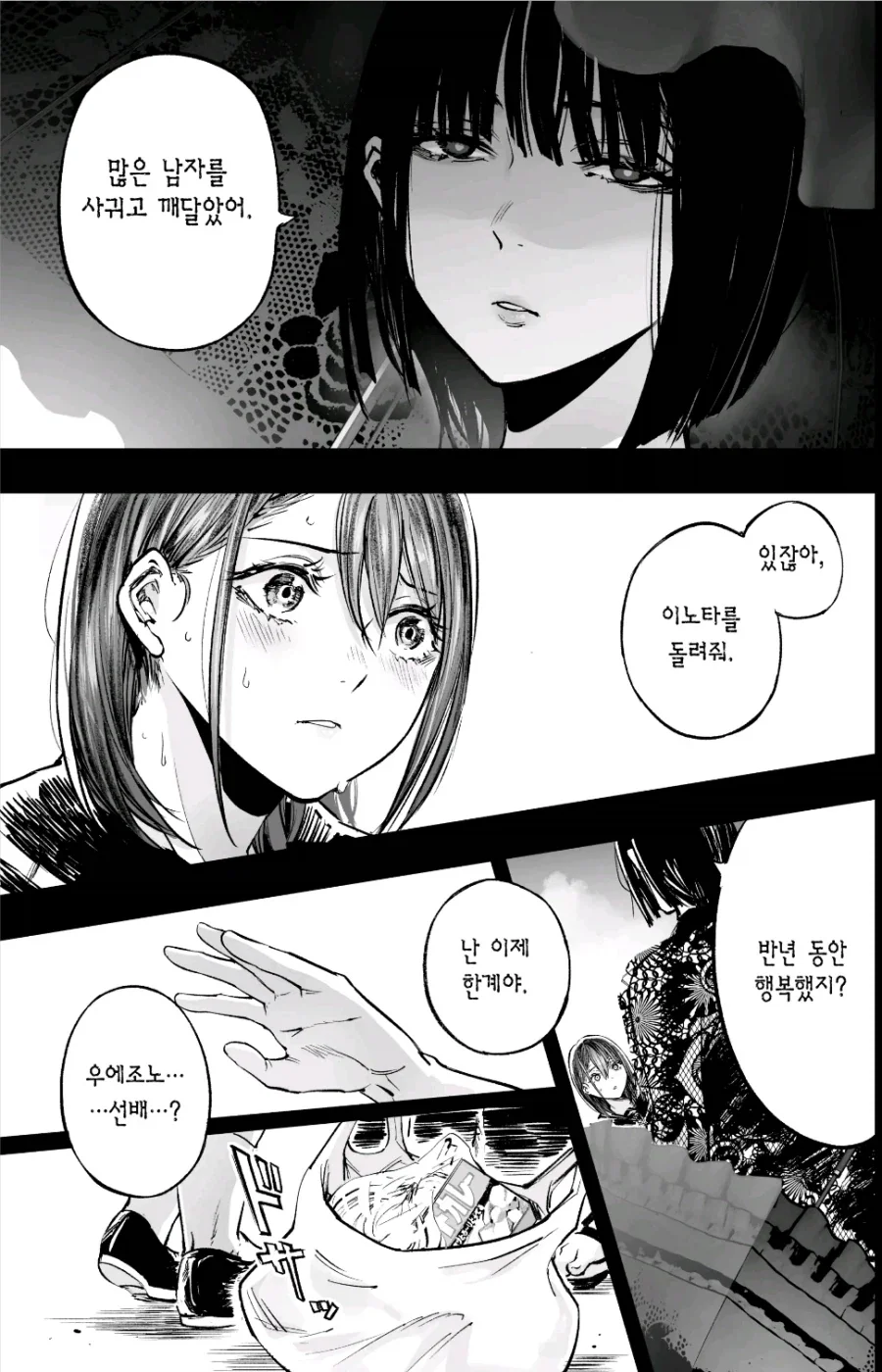 문학부 동급생 VS 운동부 여후배 중에서 한명을 골라야 하는 만화.Manhwa_14.webp
