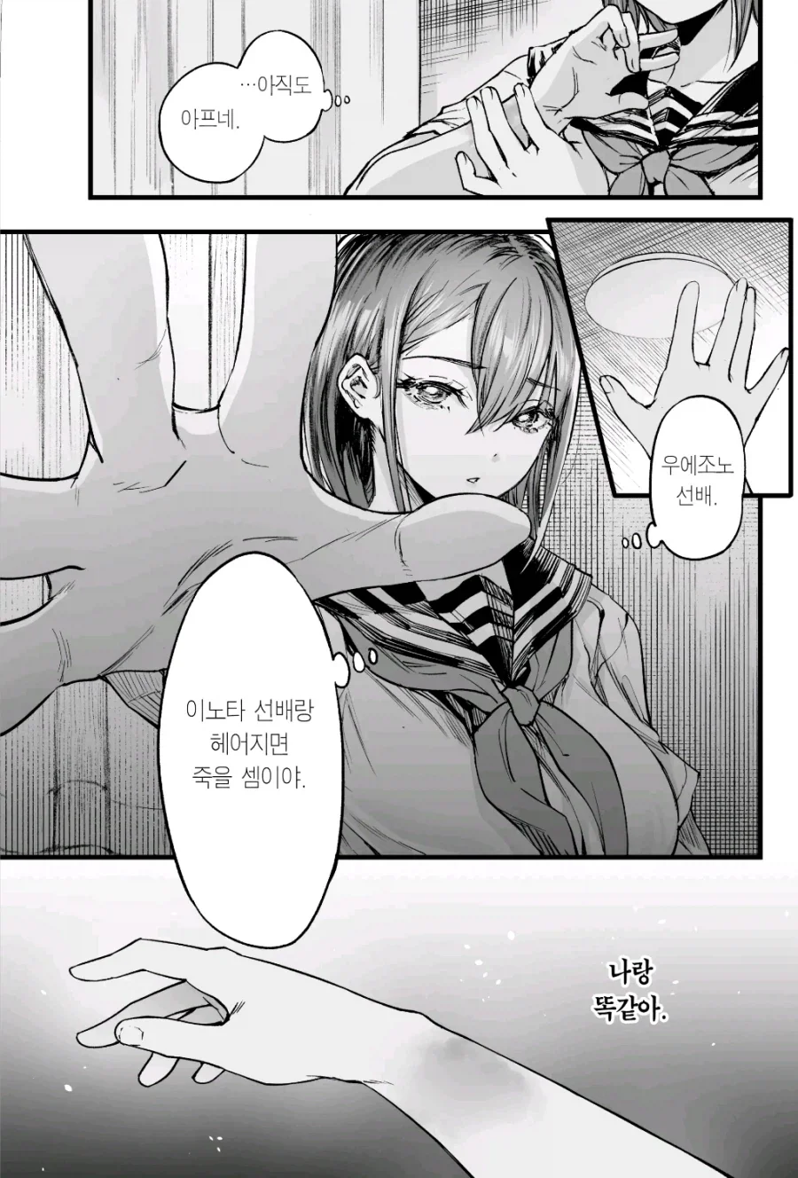 문학부 동급생 VS 운동부 여후배 중에서 한명을 골라야 하는 만화.Manhwa_16.webp
