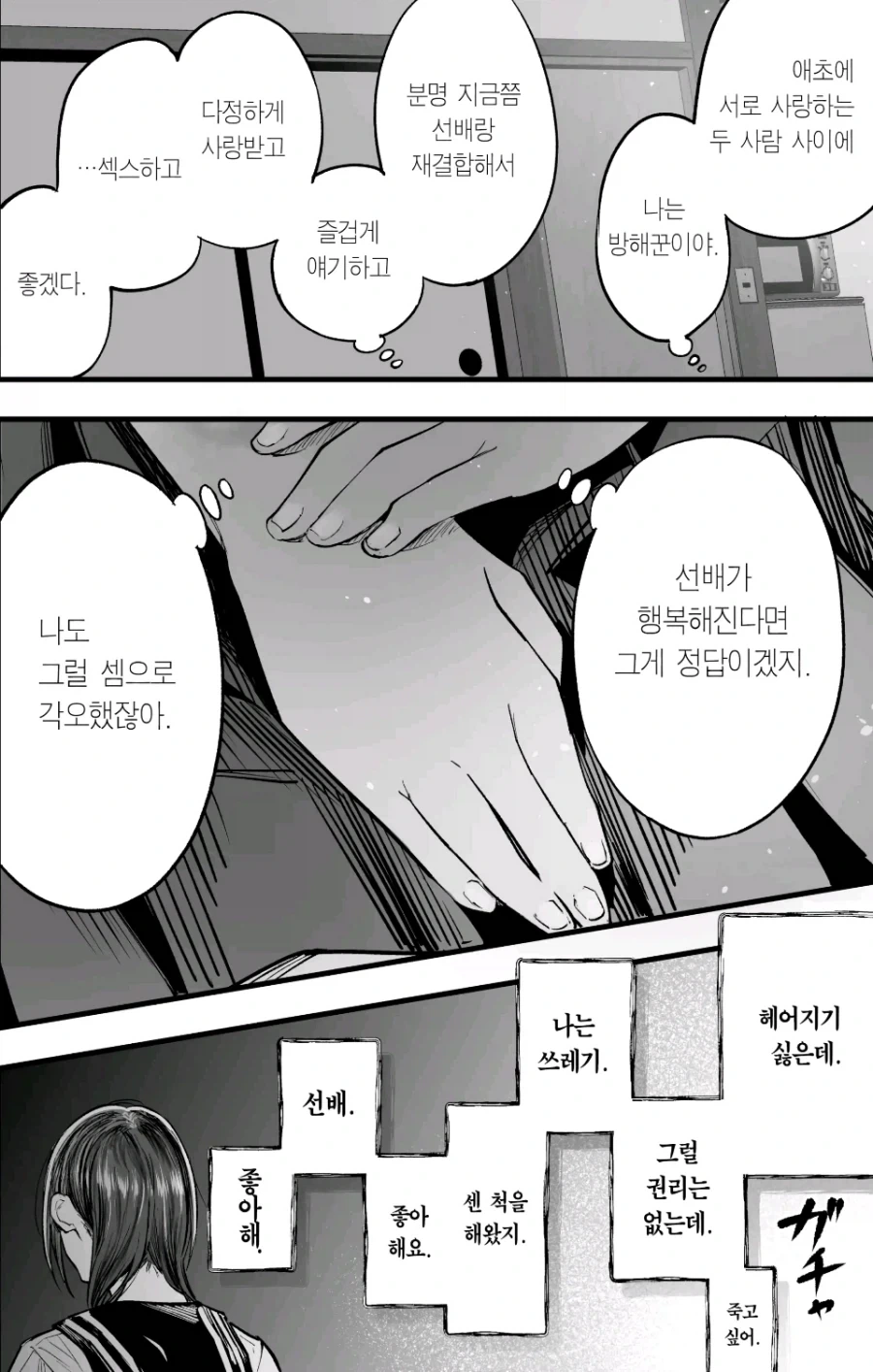 문학부 동급생 VS 운동부 여후배 중에서 한명을 골라야 하는 만화.Manhwa_17.webp