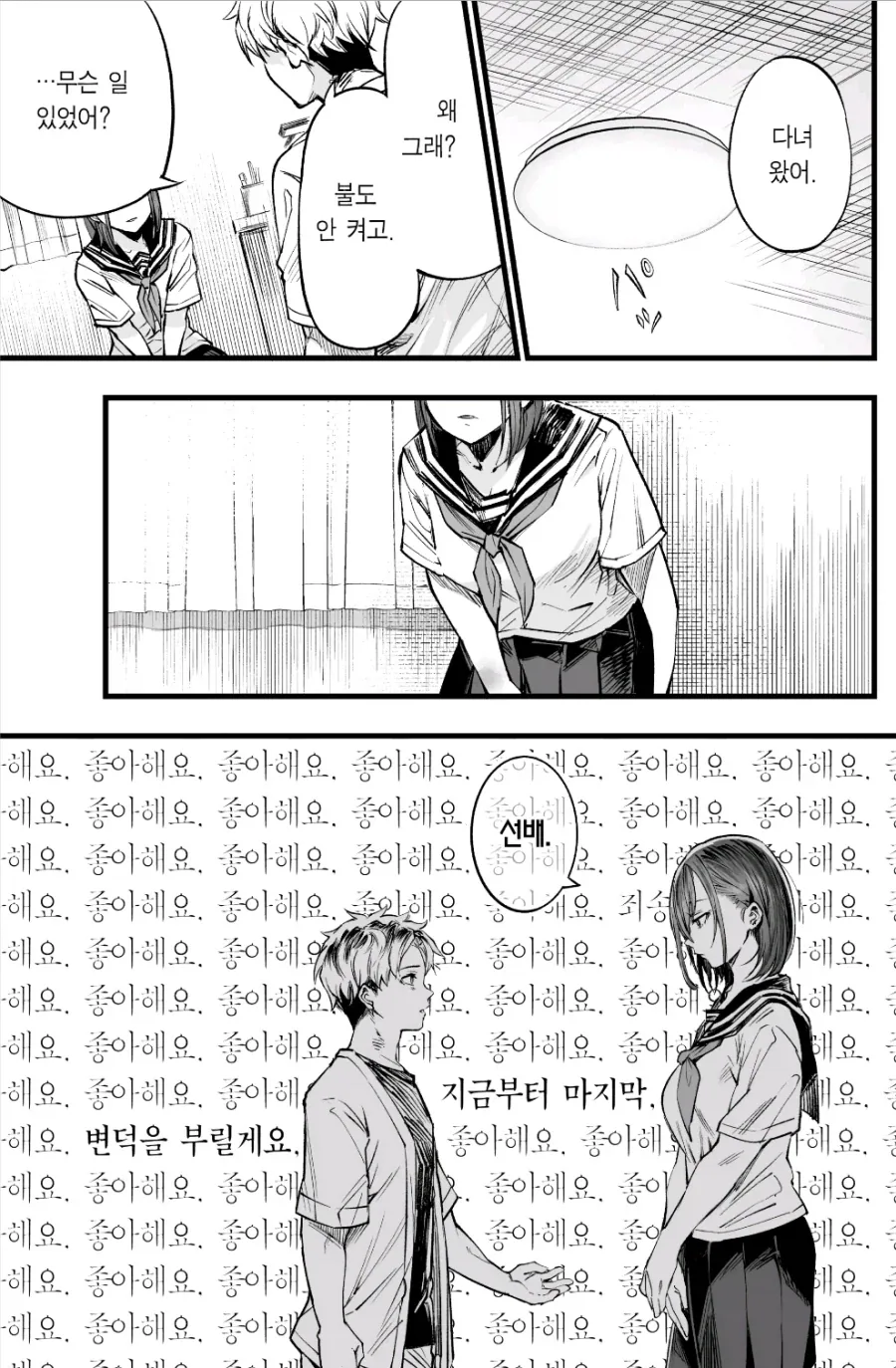 문학부 동급생 VS 운동부 여후배 중에서 한명을 골라야 하는 만화.Manhwa_18.webp
