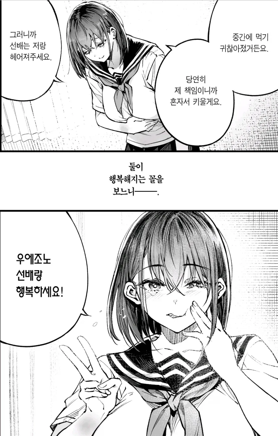 문학부 동급생 VS 운동부 여후배 중에서 한명을 골라야 하는 만화.Manhwa_21.webp