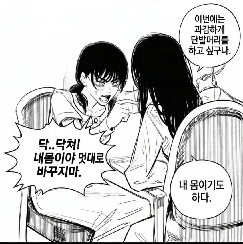 체인소맨 아사&요루 일상생활 만화_4.webp