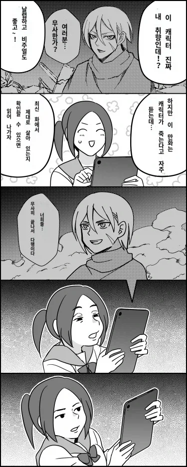 몸을 빼앗겨 절망하는 여주.manga 이미지 10