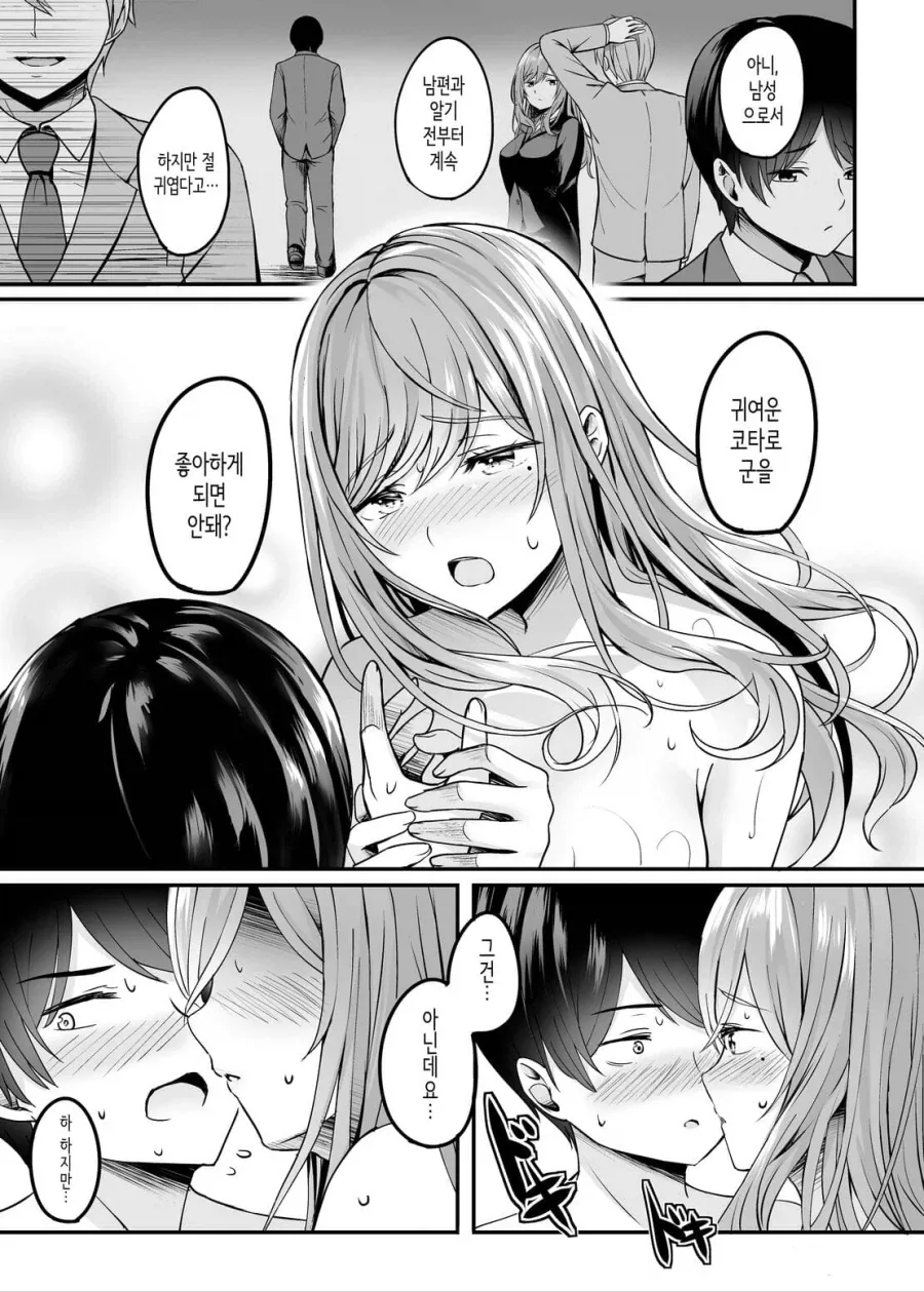 불륜 만화_9.webp