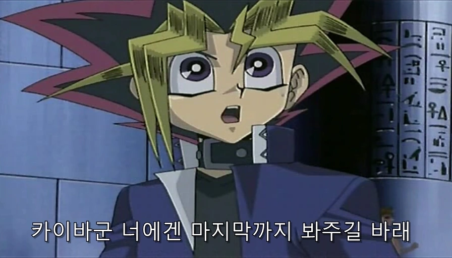 유희왕) 카이바가 유우기를 인정했던 순간_7.jpg