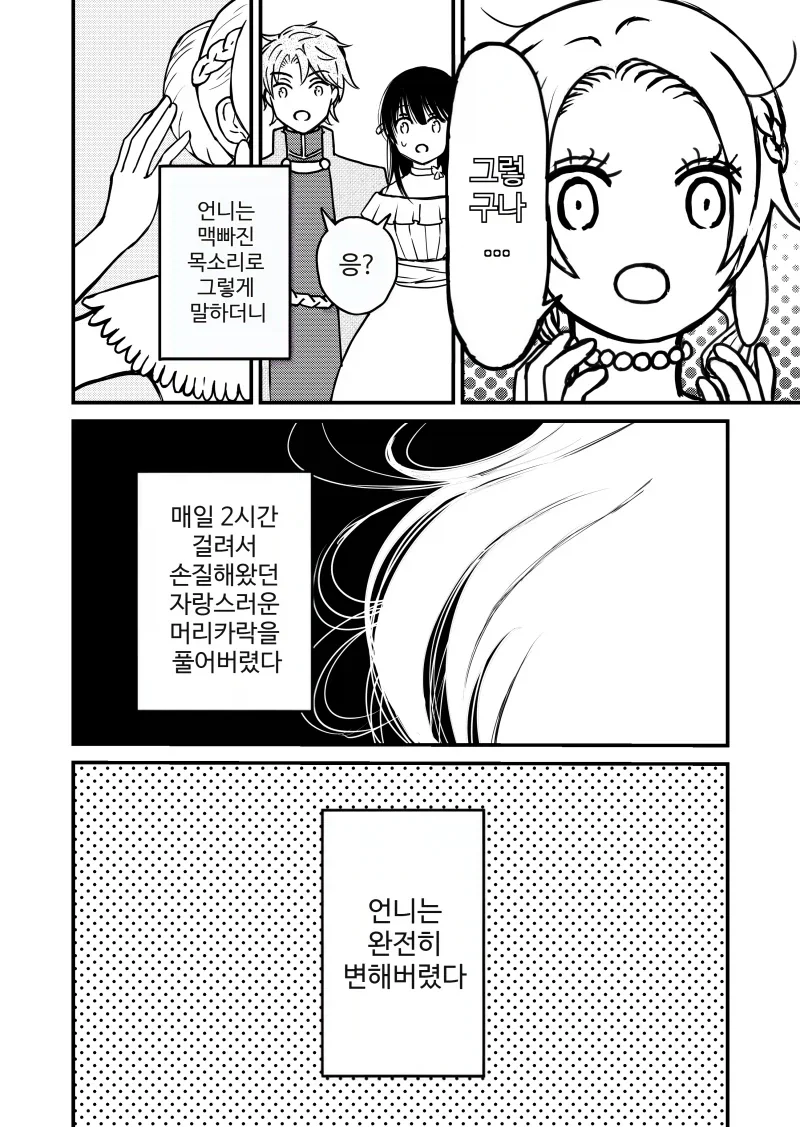 그 아이가 왕자랑 결혼한다고! 만화_8.webp