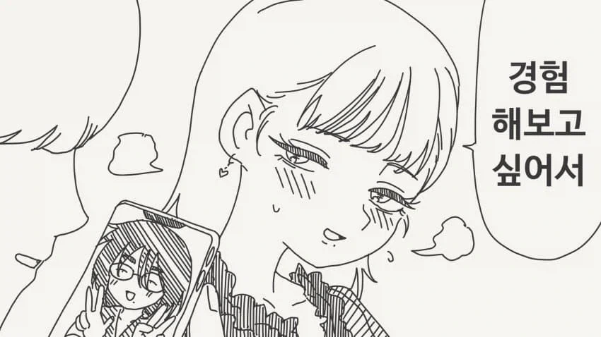 대학 데뷔 동기.manga_2.webp