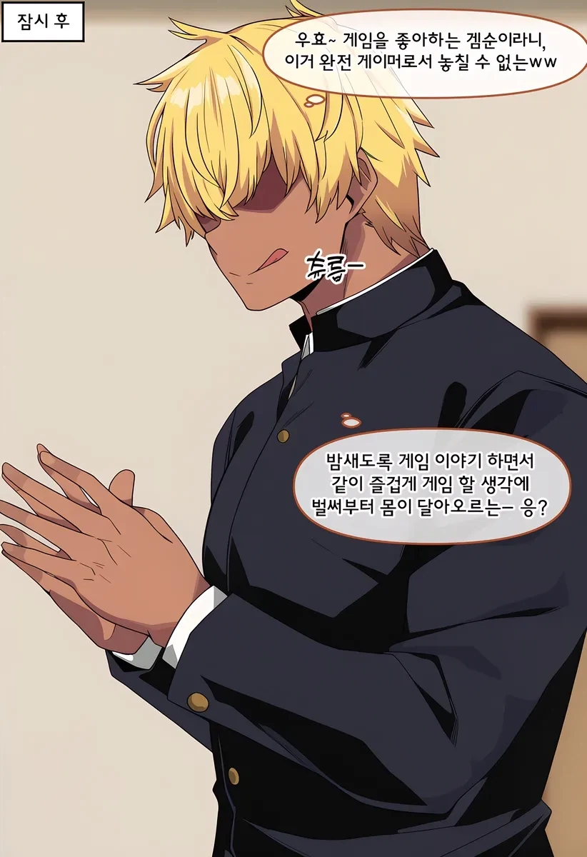 Ai) 소심한 여자애에게 금태양이 접근하는 만화.manhwa_2.webp