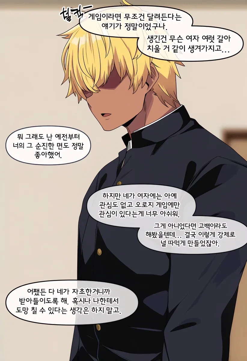 Ai) 소심한 여자애에게 금태양이 접근하는 만화.manhwa_5.webp