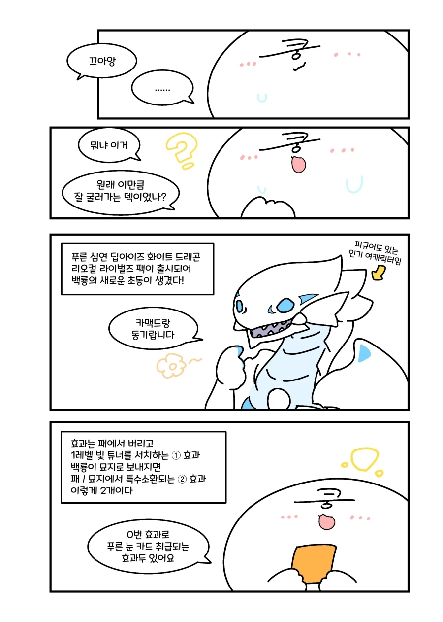 유희왕) 백룡 왜캐쎄짐.manhwa_2.webp