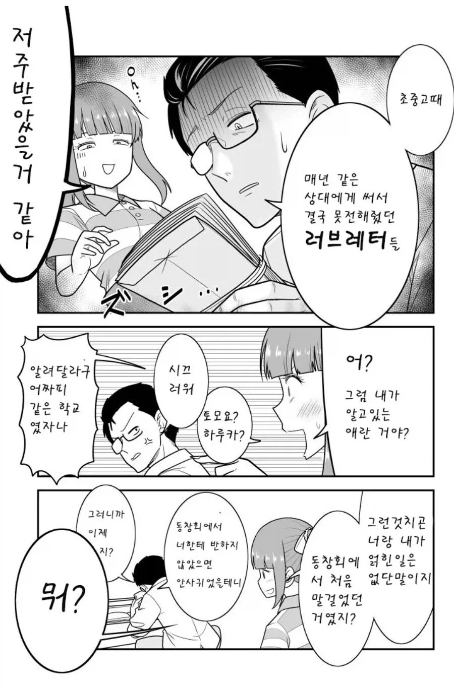 옛날에 좋아했던 애한테 못보낸 러브레터를 현 여친에게 들킨 만와.manga_2.webp