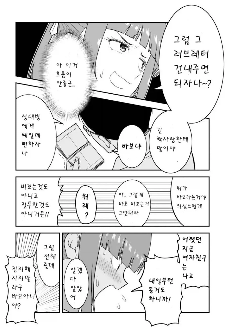 옛날에 좋아했던 애한테 못보낸 러브레터를 현 여친에게 들킨 만와.manga_3.webp