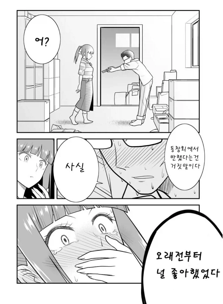 옛날에 좋아했던 애한테 못보낸 러브레터를 현 여친에게 들킨 만와.manga_4.webp