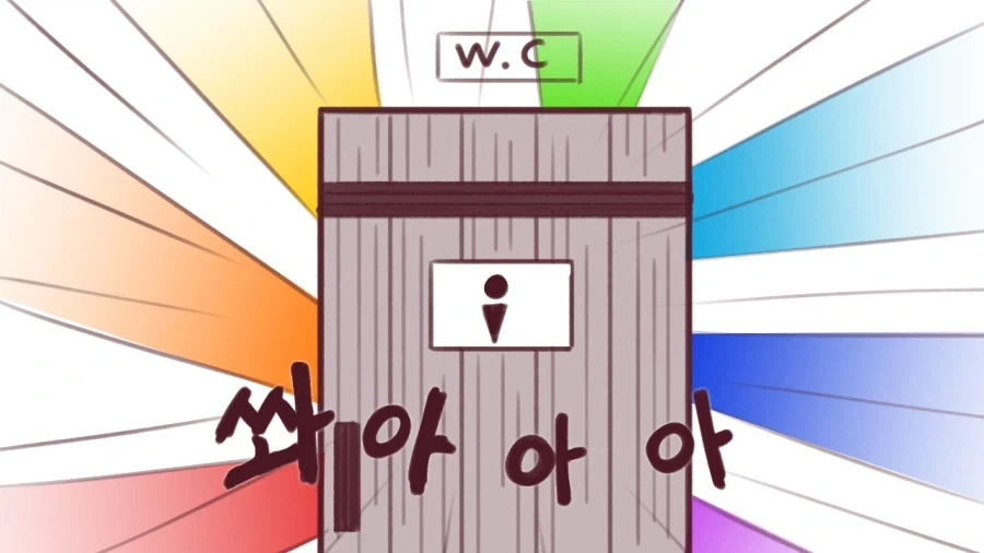 인격배설이 도움을 주는 방법 manhwa._3.webp