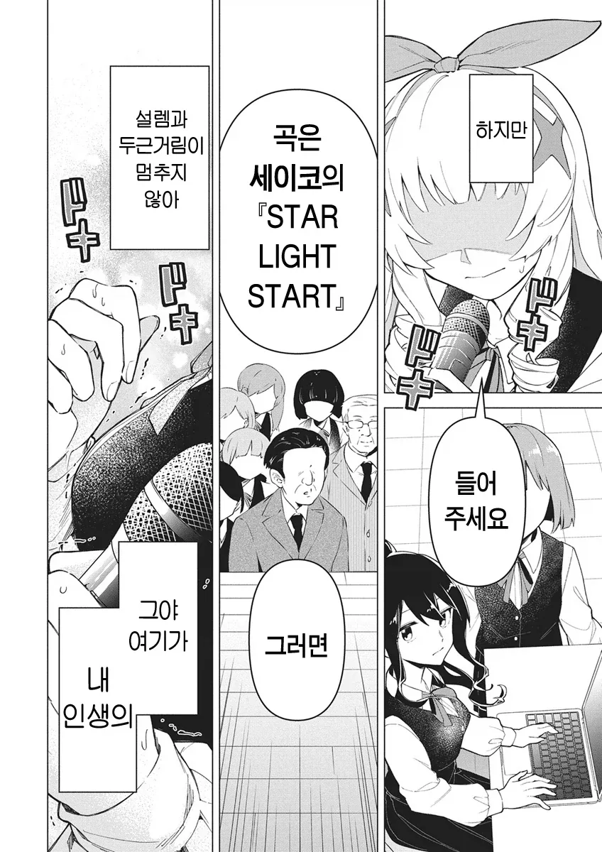 아이돌 공연으로 패륜을 저지르는 manga_2.webp