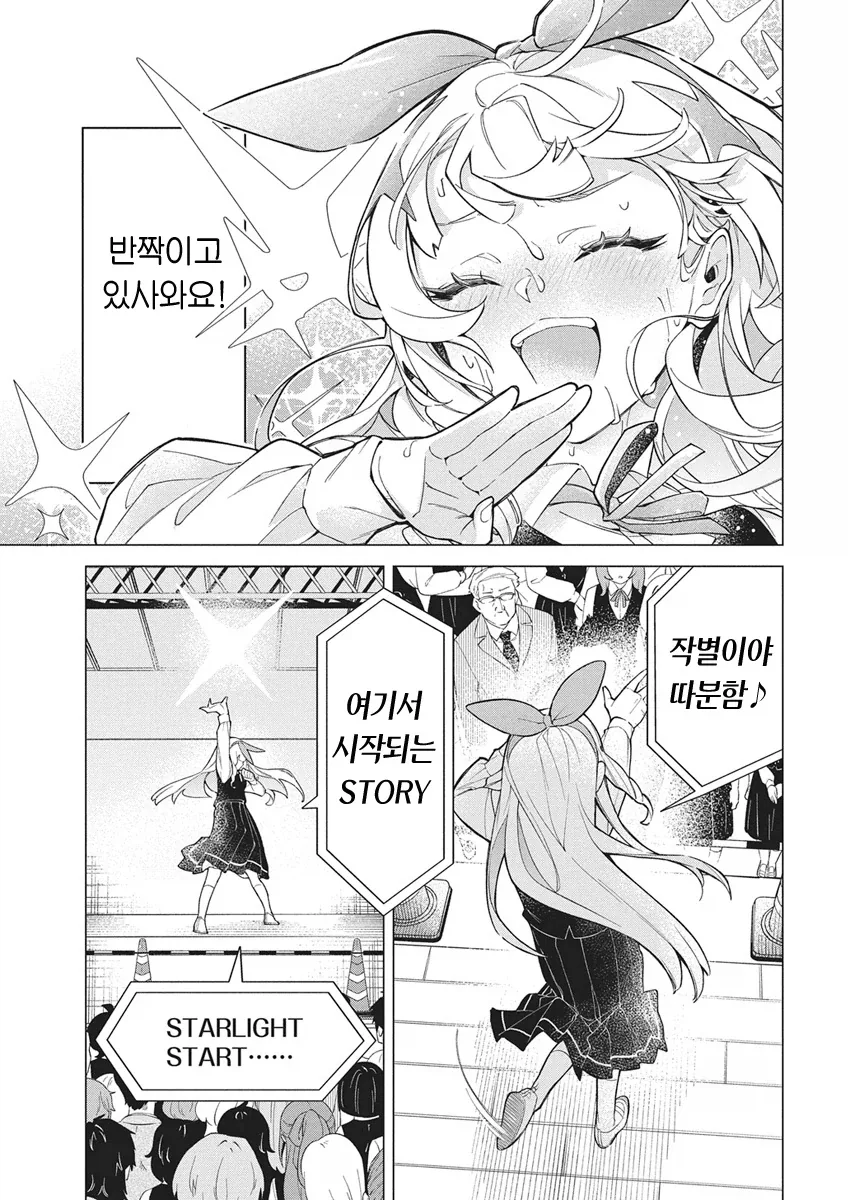 아이돌 공연으로 패륜을 저지르는 manga_9.webp