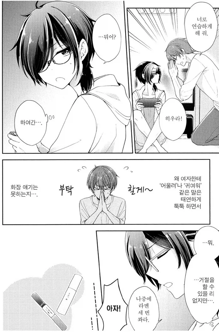 어느 소꿉친구가 여장을 하고 다니게 된 이유 .manhwa_1.webp