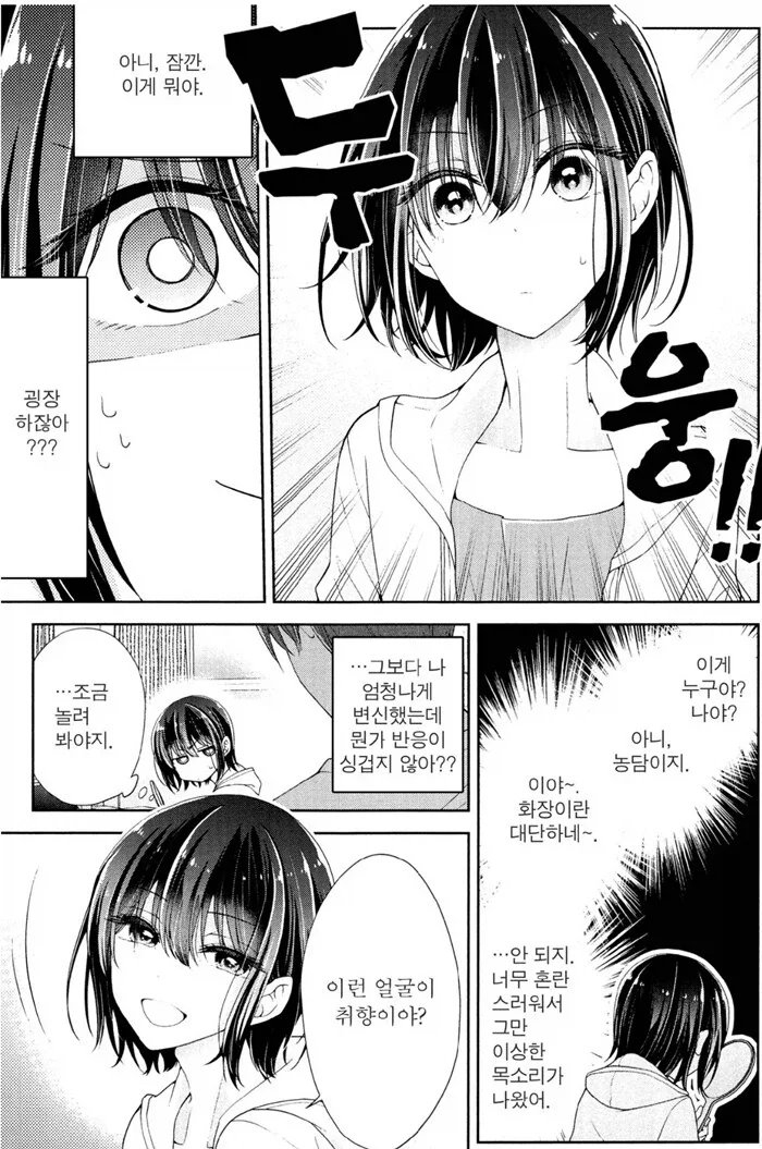 어느 소꿉친구가 여장을 하고 다니게 된 이유 .manhwa_2.webp