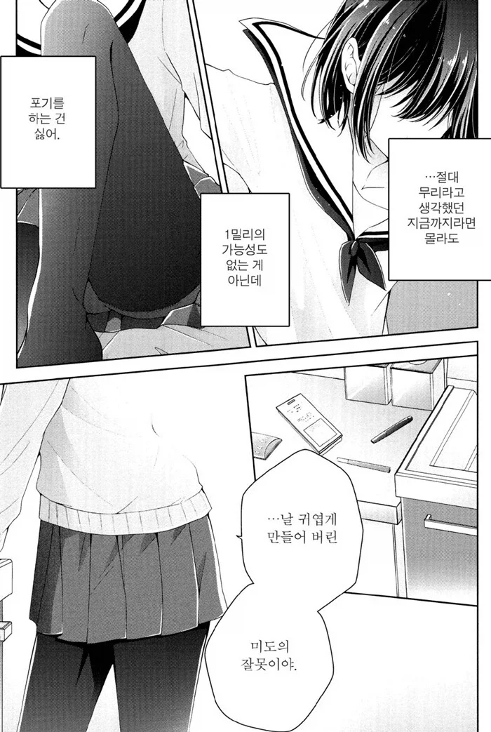 어느 소꿉친구가 여장을 하고 다니게 된 이유 .manhwa_6.webp