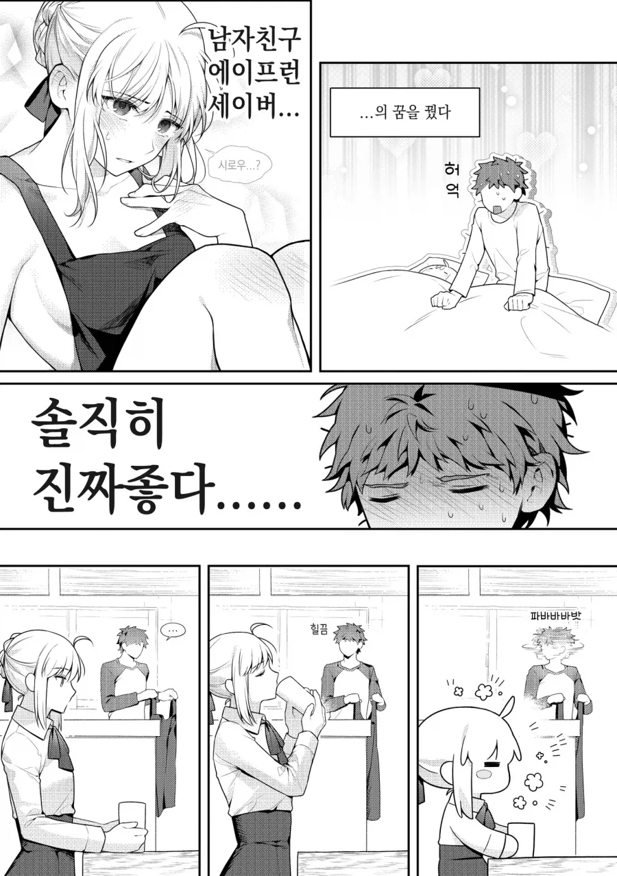 내 남편이 되어줄래? 하는 manhwa 이미지 4