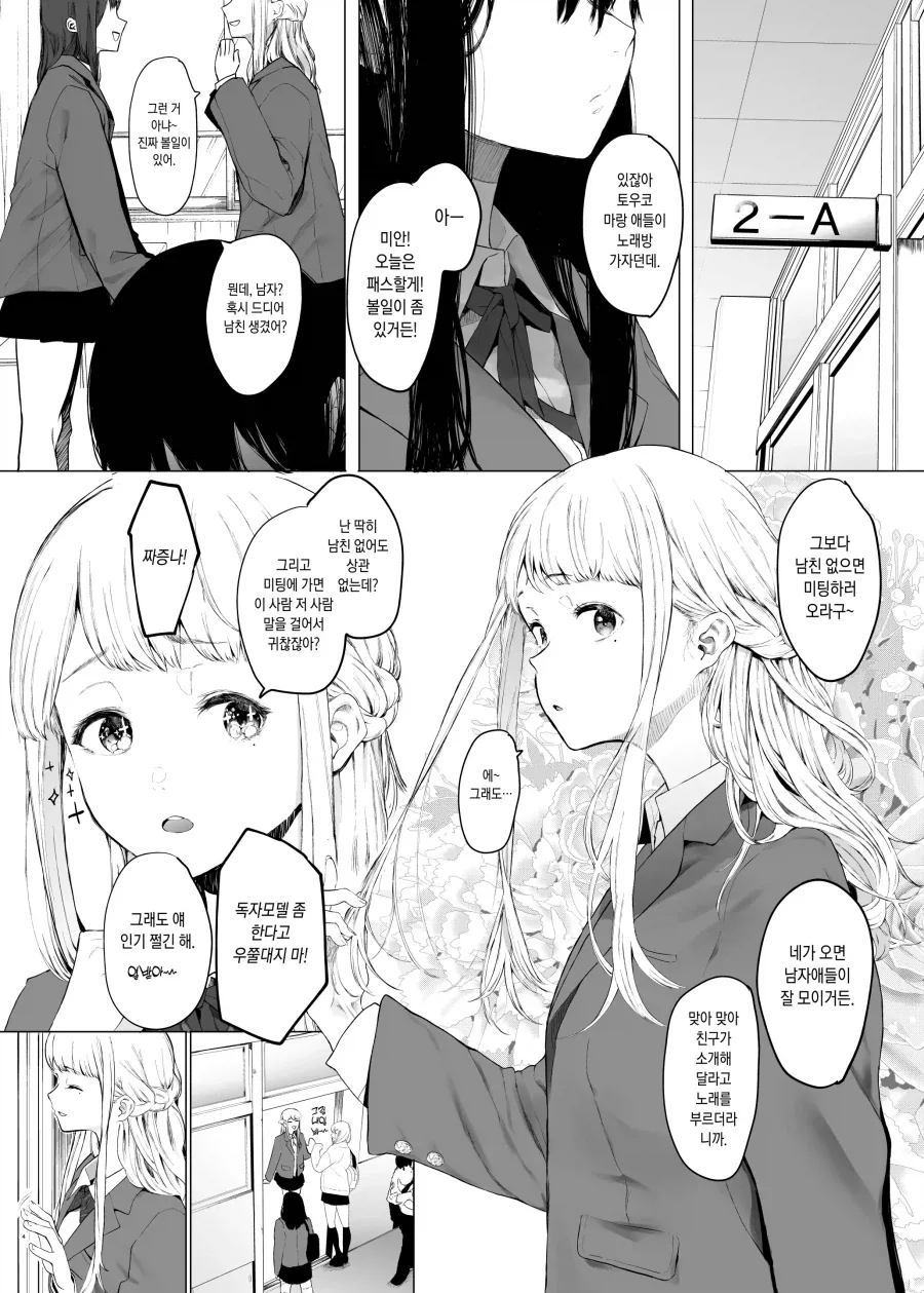 내 남편이 되어줄래? 하는 manhwa 이미지 10