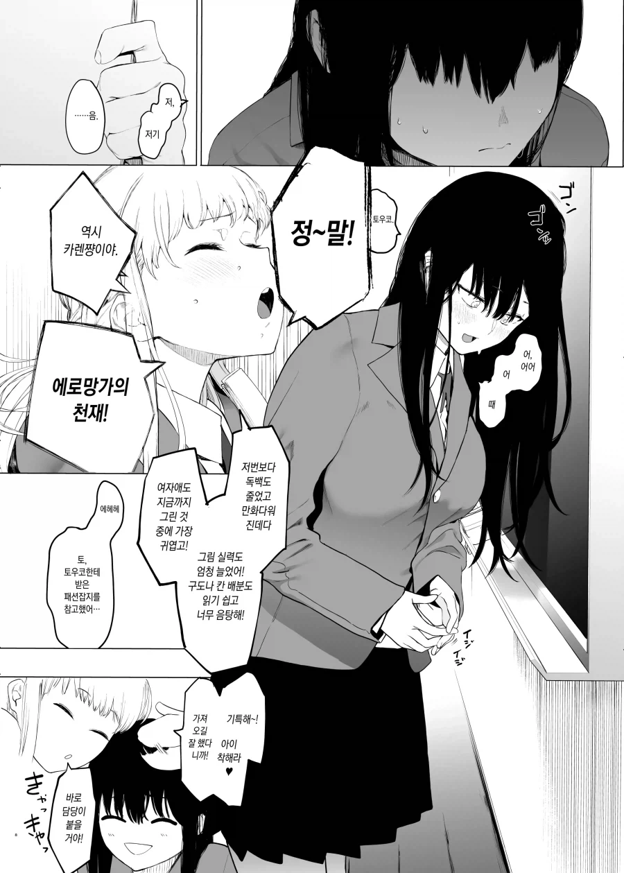 여학생끼리 동인지 그려 코미케 참가하는.manhwa_5.webp