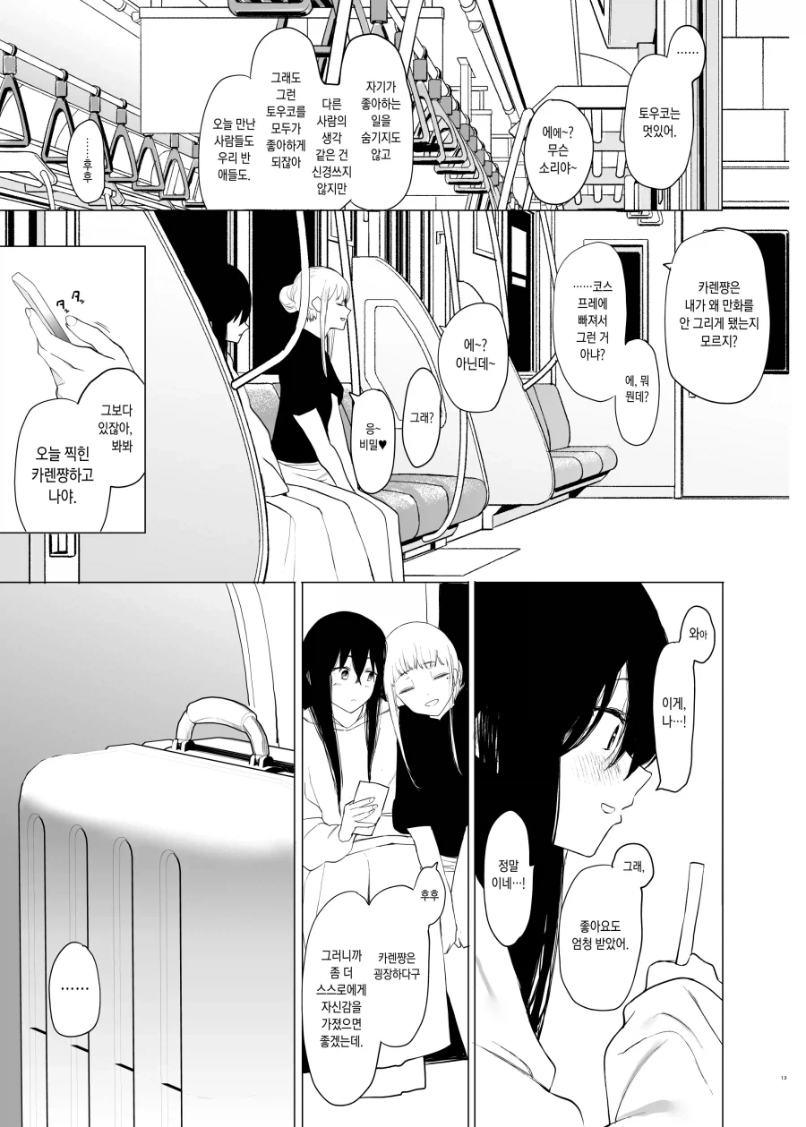 여학생끼리 동인지 그려 코미케 참가하는.manhwa_10.webp