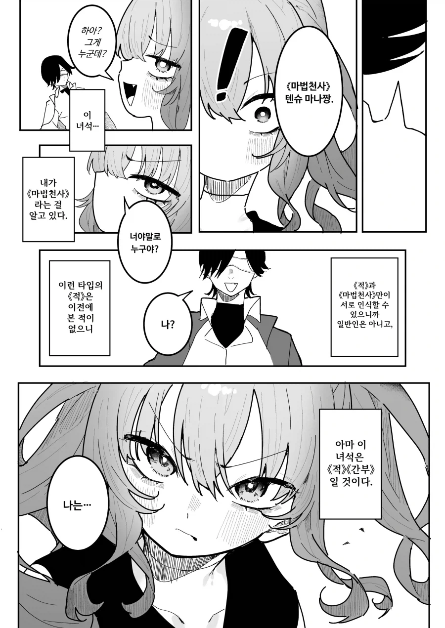 마조 마법소녀의 적 간부는 전 남친?.manhwa_3.webp