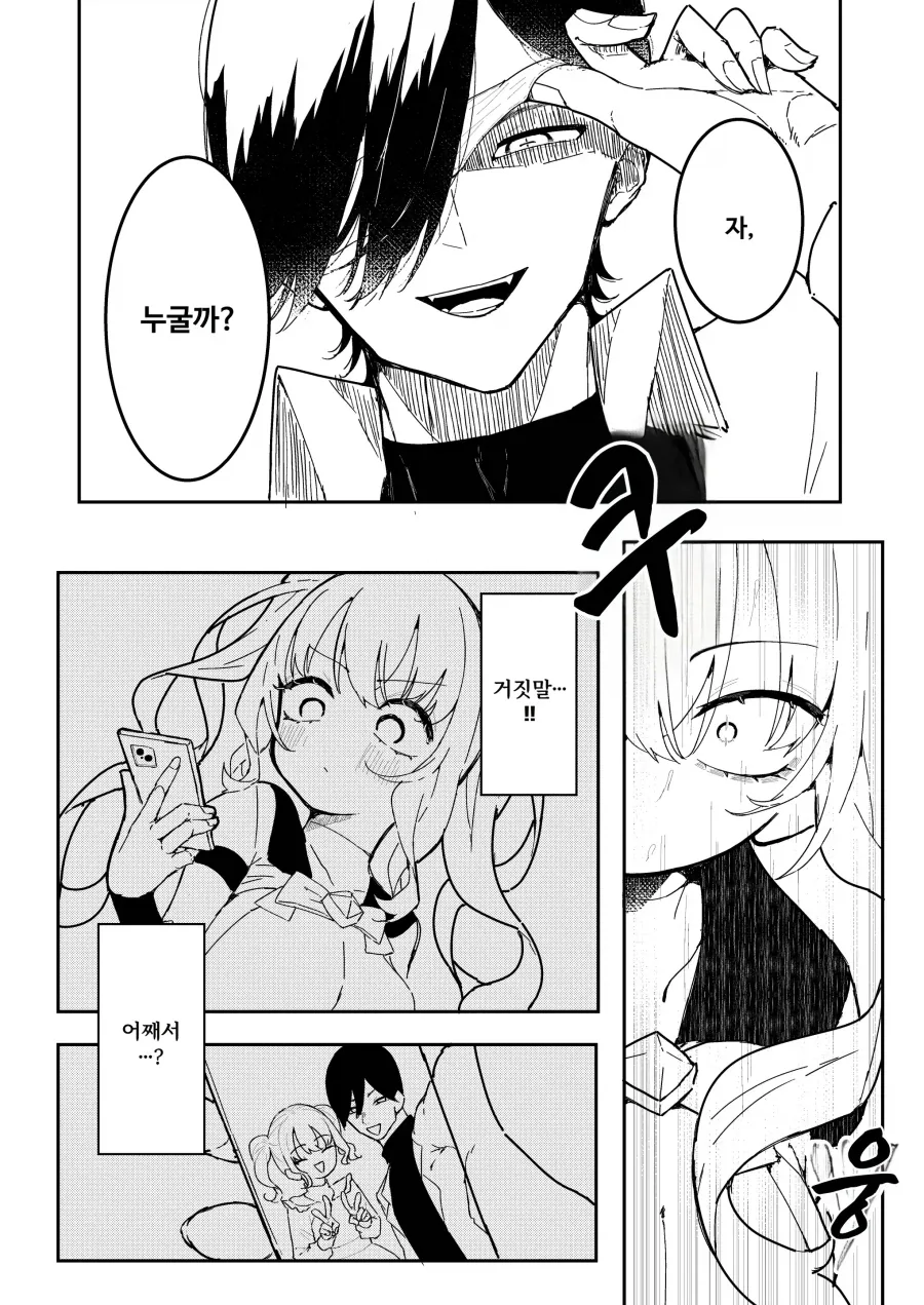 마조 마법소녀의 적 간부는 전 남친?.manhwa_4.webp