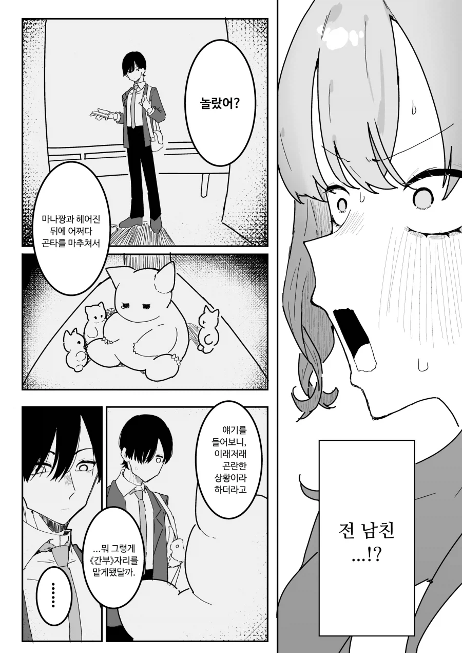 마조 마법소녀의 적 간부는 전 남친?.manhwa_6.webp