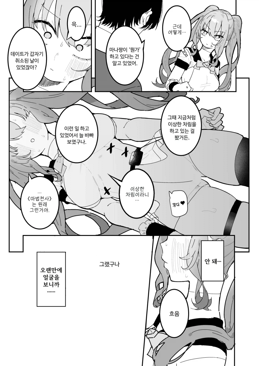 마조 마법소녀의 적 간부는 전 남친?.manhwa_7.webp