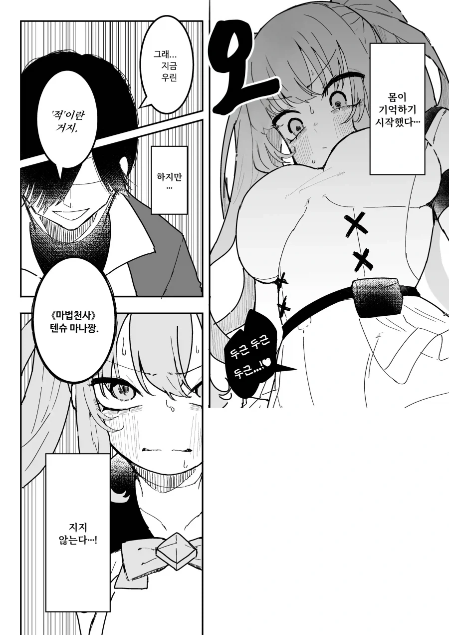 마조 마법소녀의 적 간부는 전 남친?.manhwa_8.webp