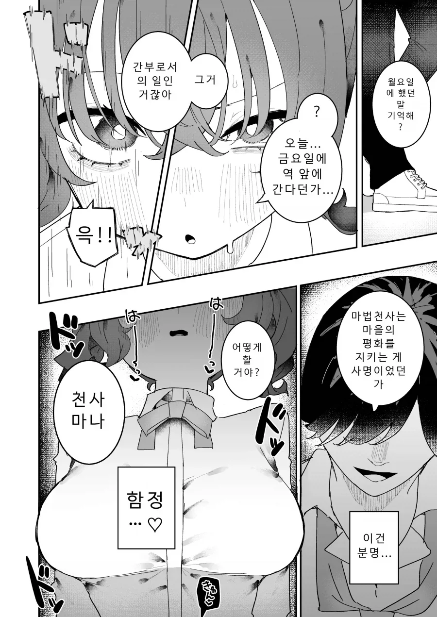 마조 마법소녀의 적 간부는 전 남친?.manhwa_12.webp