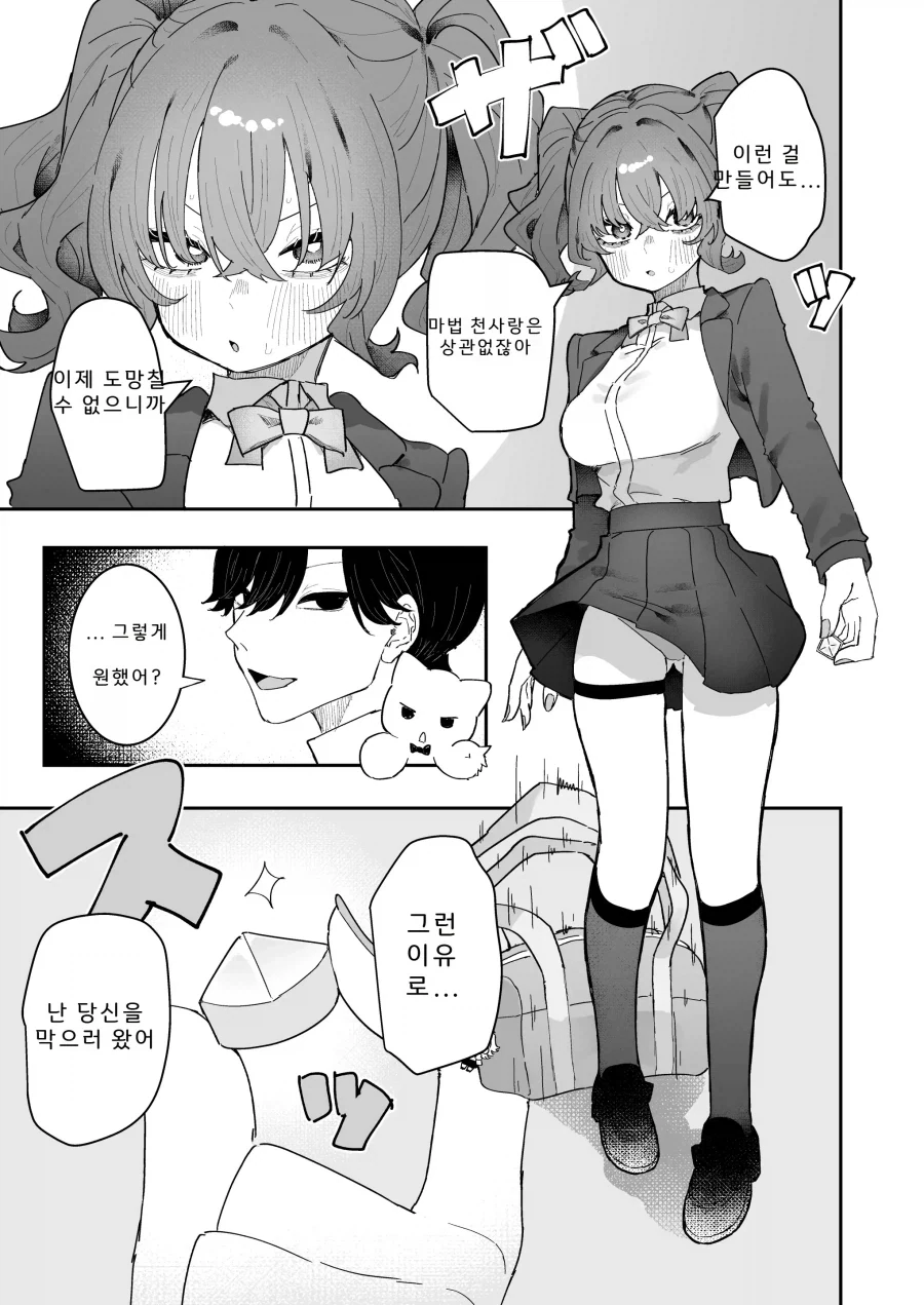 마조 마법소녀의 적 간부는 전 남친?.manhwa_15.webp