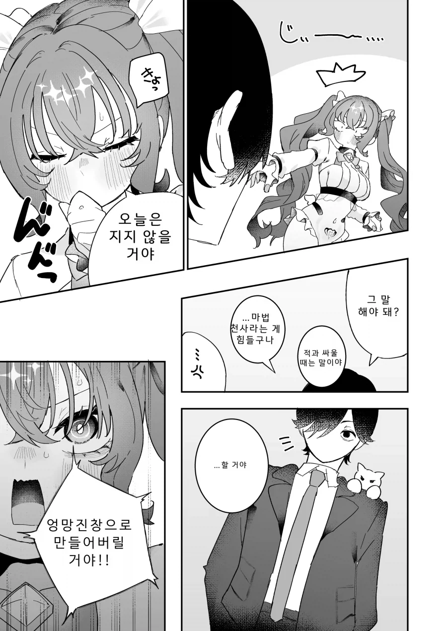 마조 마법소녀의 적 간부는 전 남친?.manhwa_19.webp