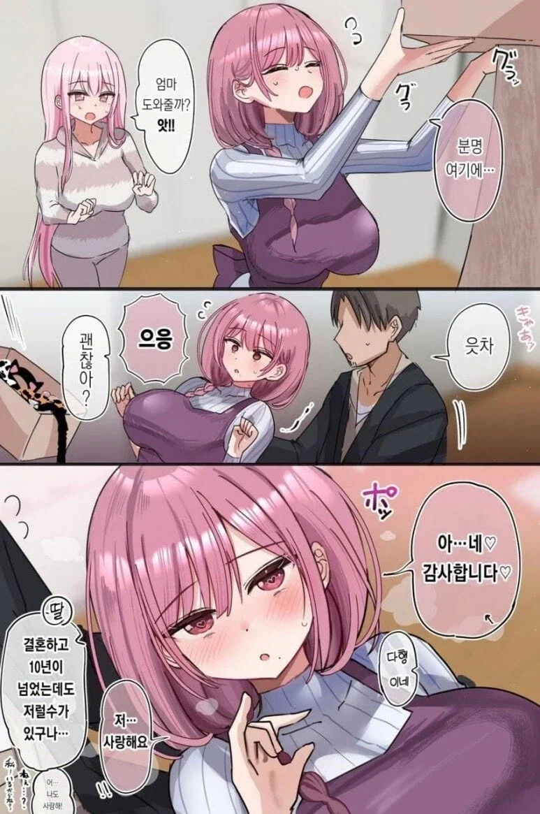 금슬이 좋은 부부 만화_2.webp