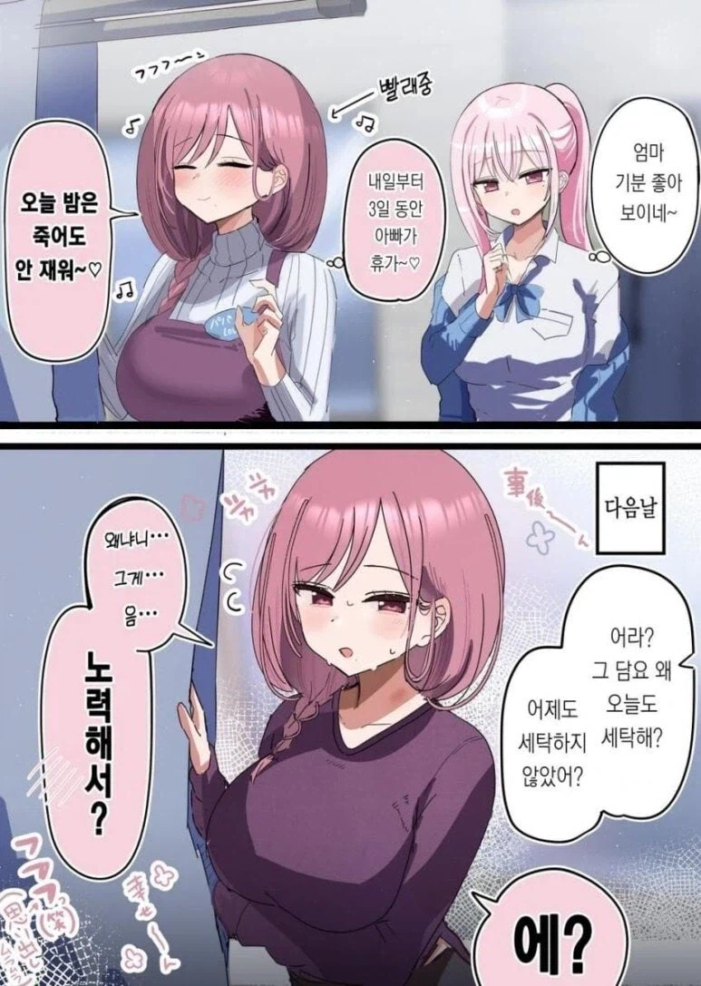 금슬이 좋은 부부 만화_3.webp