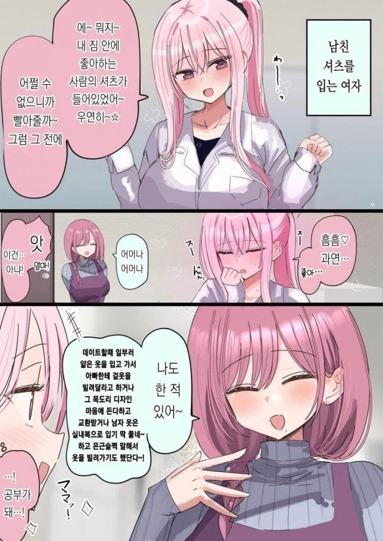 금슬이 좋은 부부 만화_5.webp