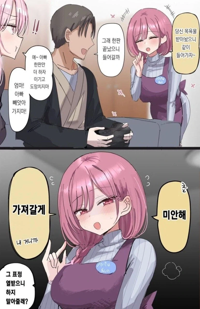 금슬이 좋은 부부 만화_6.webp