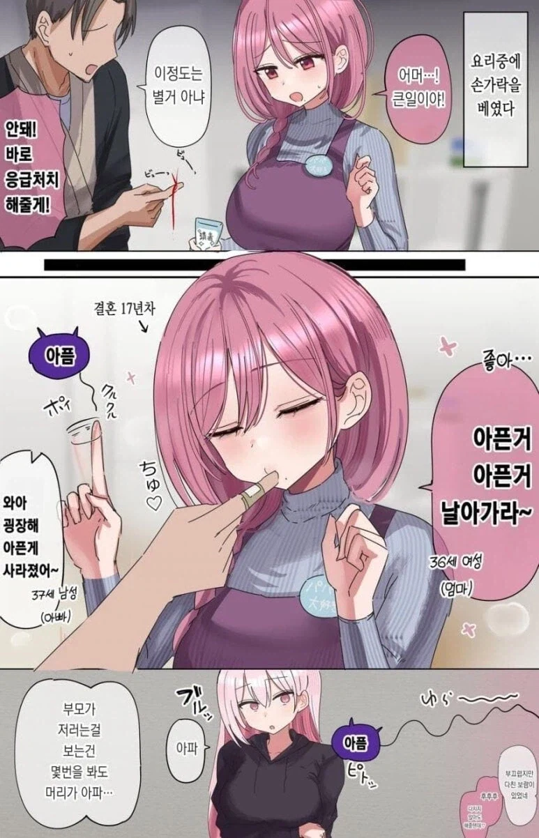 금슬이 좋은 부부 만화_9.webp